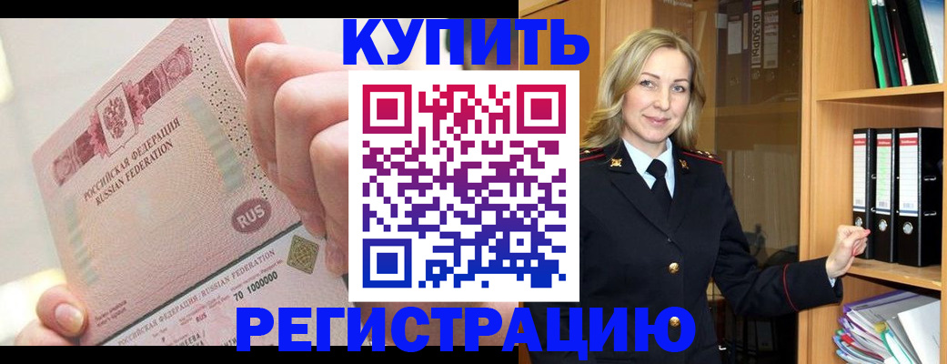 временная регистрация 2025 в Черемхово