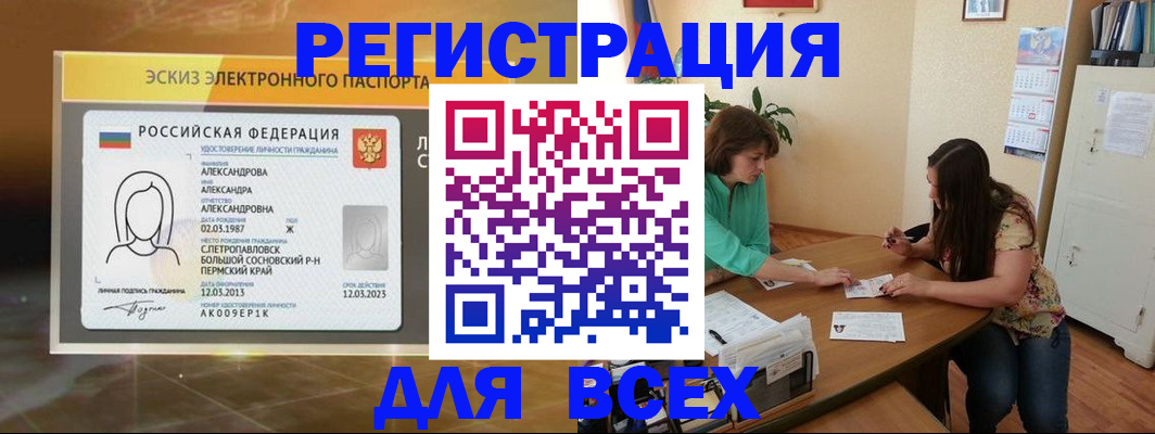 прописка для школы в Черемхово