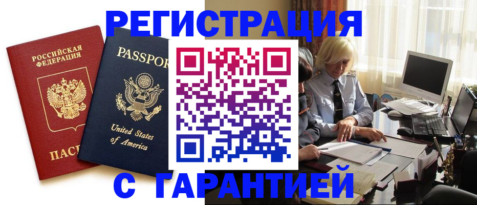 временная регистрация недорого в Черемхово